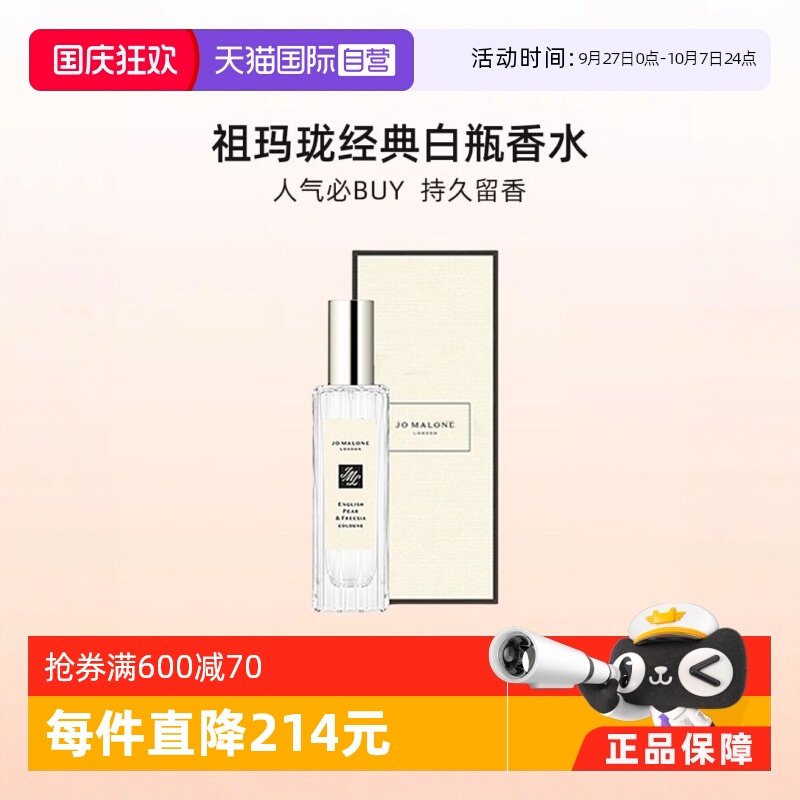 JoMaloneLondon/祖玛珑香水