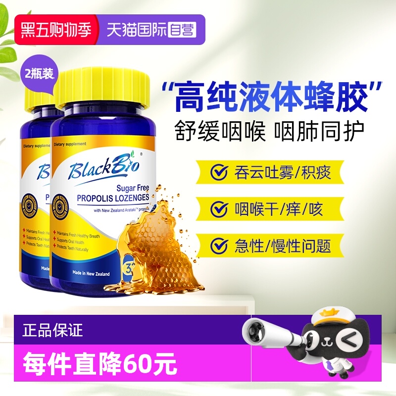 maxcural蜂胶含片润嗓护喉