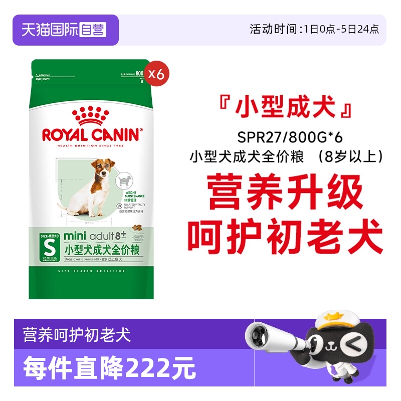 皇家小型犬成犬粮8岁以上SPR27