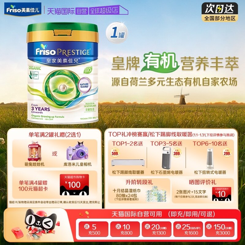 【自营】港版皇家有机美素佳儿荷兰进口奶粉4段(3岁以上)800g*1罐