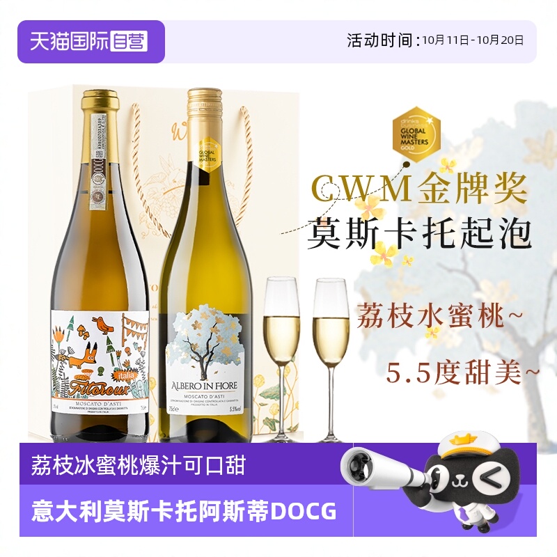 【自营】意大利起泡酒莫斯卡托阿斯蒂DOCG甜白葡萄酒气泡酒金奖