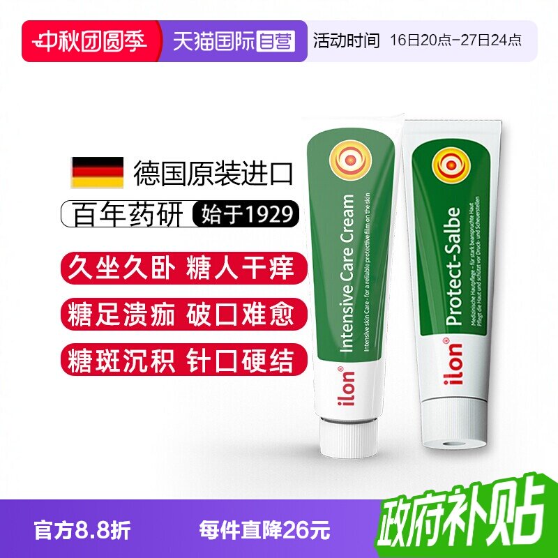 【自营】德国ilon宜珑护肤膏卧床小绿管老人臀部外用褥疮伤口长肉