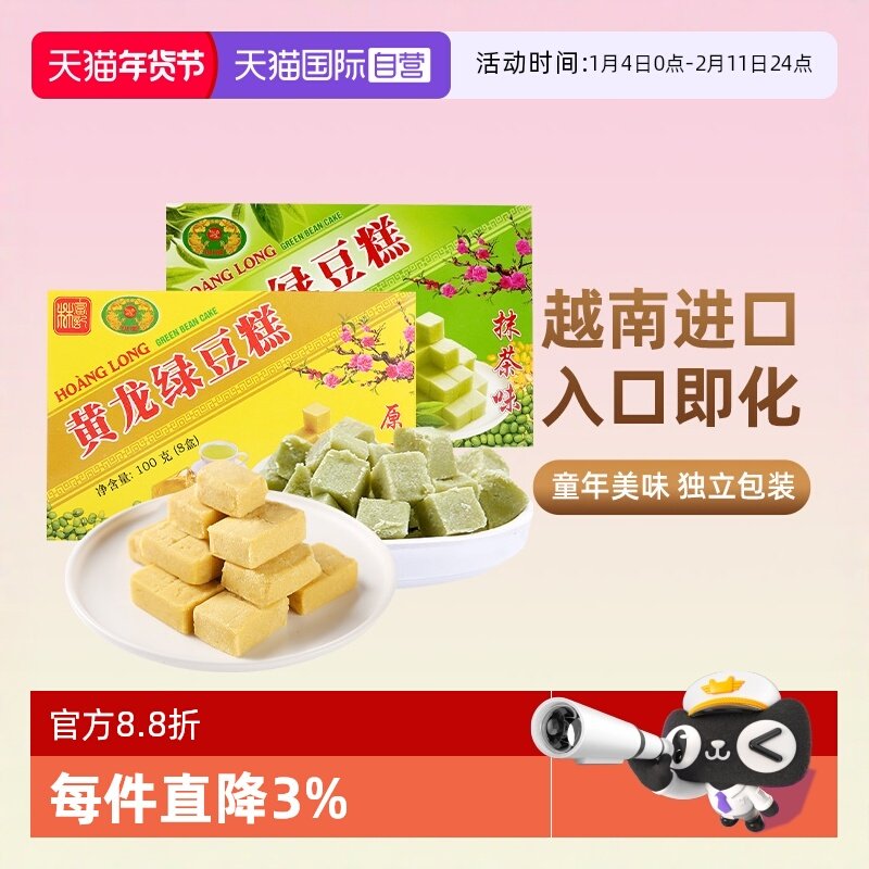 【自营】越南黄龙绿豆糕老式正宗传统糕点特产绿豆饼休闲户外零食