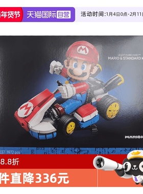 【自营】乐高积木72037超级马力欧赛车拼装玩具任天堂生日礼物