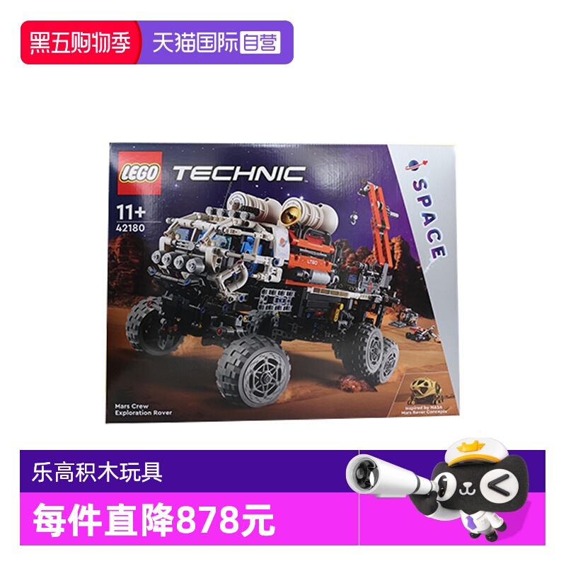 【自营】乐高42180机械组火星载人探测车益智拼搭积木儿童玩具