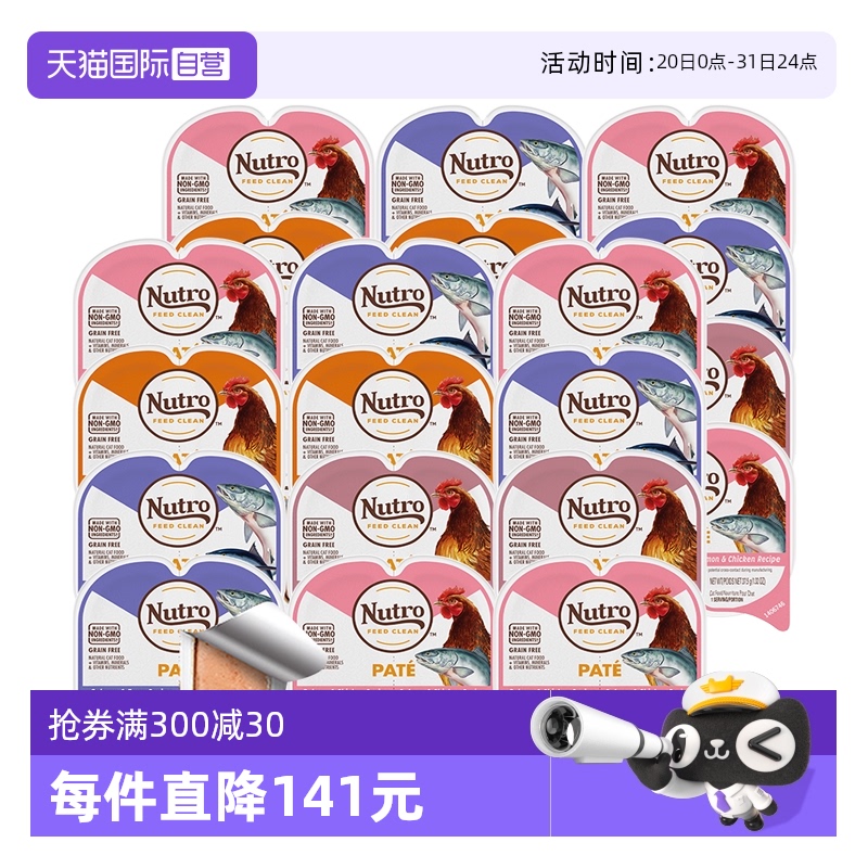 Nutro/美士一分为二猫零食猫罐头