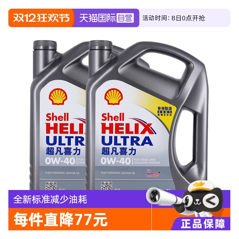 壳牌灰喜力2桶sp香港全合成机油