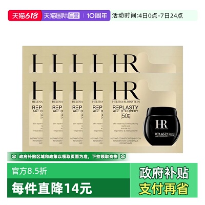 【自营】HR/赫莲娜黑绷带50px面霜1.5ml*10片体验装新版玻色因