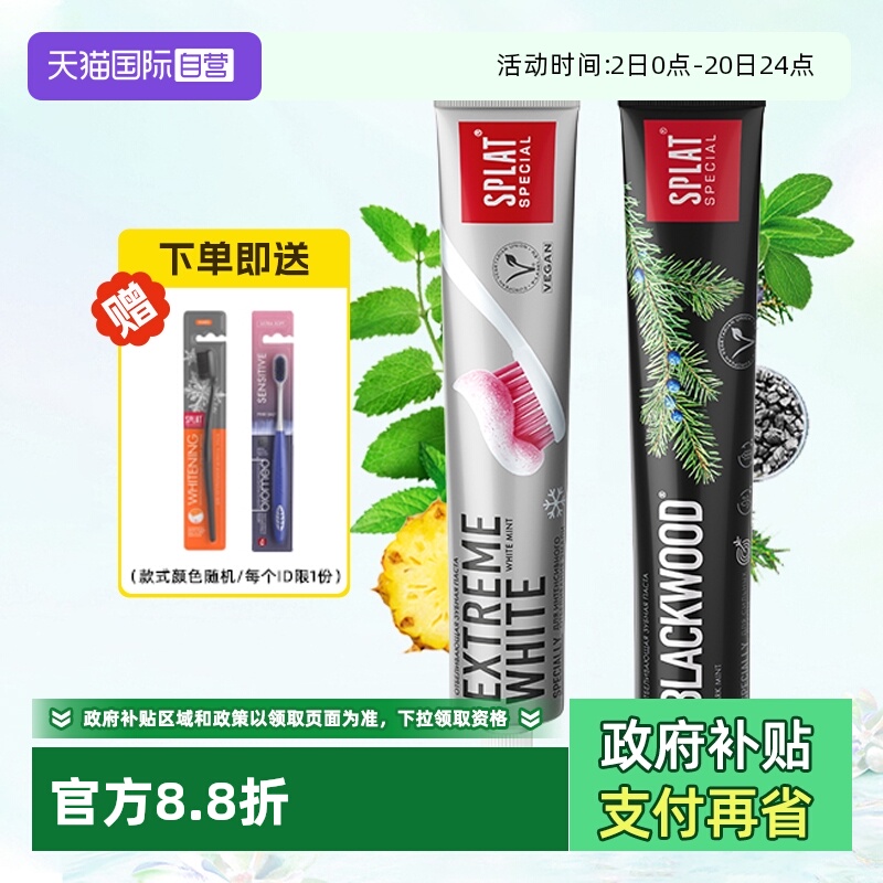 splat亮白牙膏去渍含氟