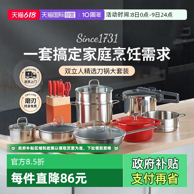 【自营】双立人摩登厨房全套锅具套装家用送礼不锈钢炒锅6L压力锅