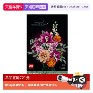 【自营】乐高ICONS系列10342粉黛花束新品2025新款拼装玩具积木