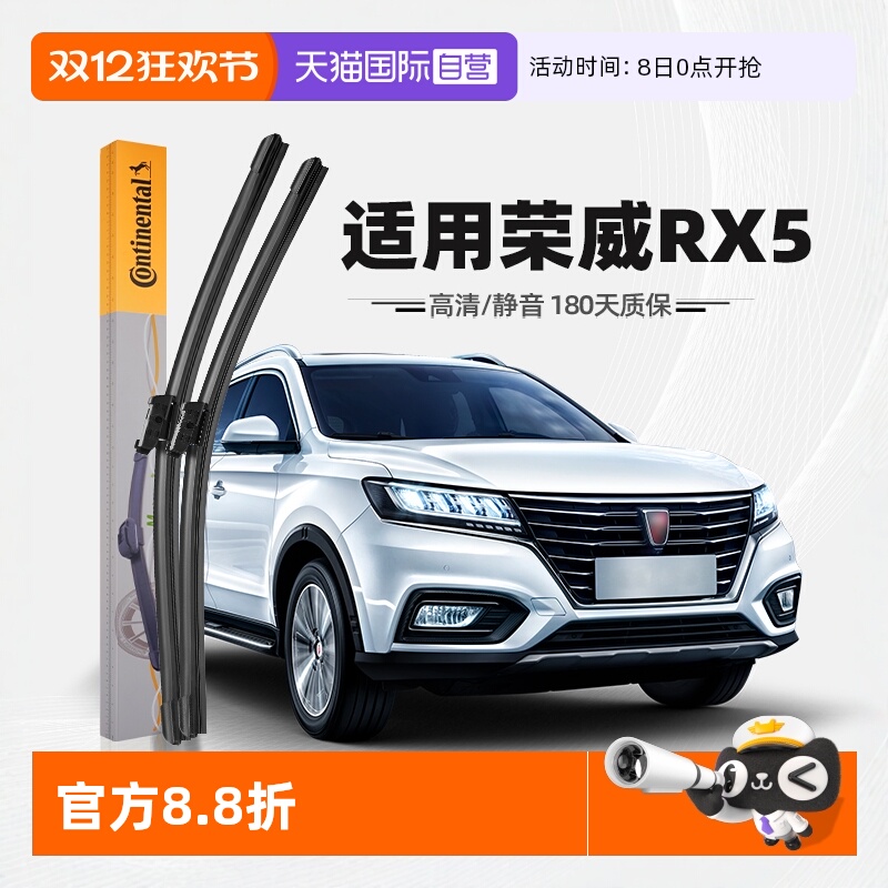 【德国马牌】荣威RX5雨刮器