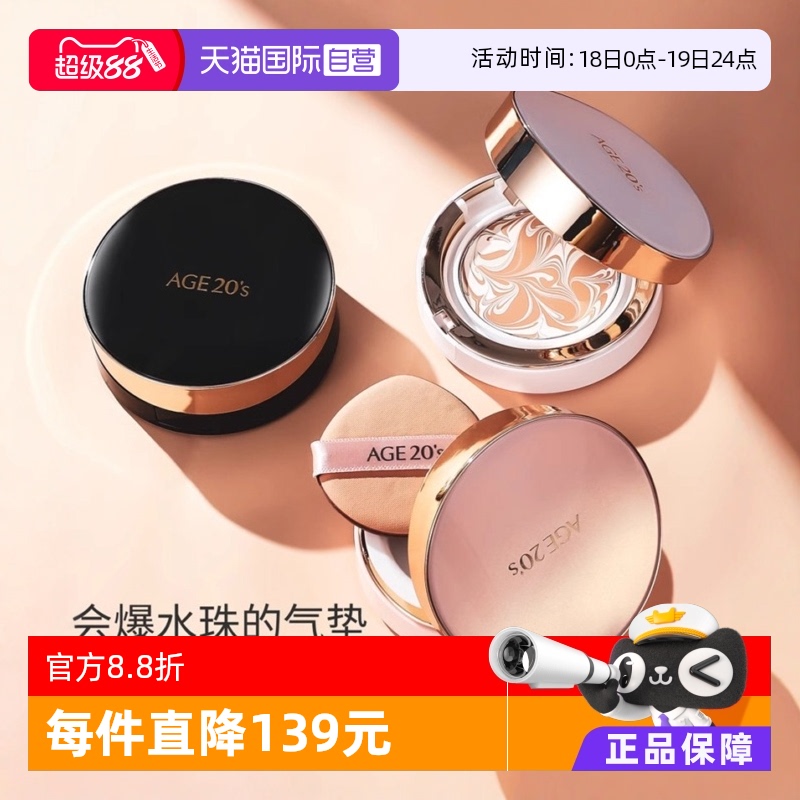 爱敬韩国防晒遮瑕气垫