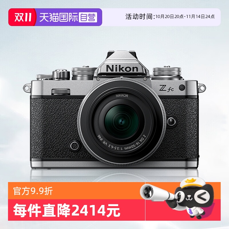 【自营】尼康zfc1650 28SE套机复古半画幅微单相机数码 高清 旅游