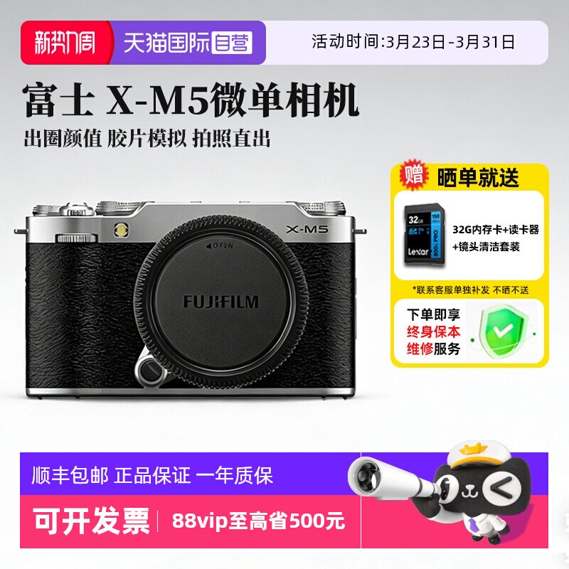【自营】FUJIFILM/富士 X-M5/ XM5 微单相机 数