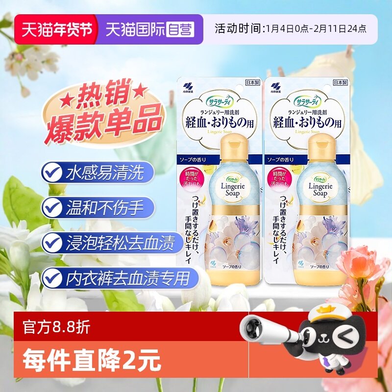 【自营】包邮日本小林制药女性内衣裤清洗液生理期洗涤剂120ml*2,洗护清洁剂/卫生巾/纸/香薰,常规洗衣液,淘宝优惠券,粉丝福利购,淘宝优惠卷