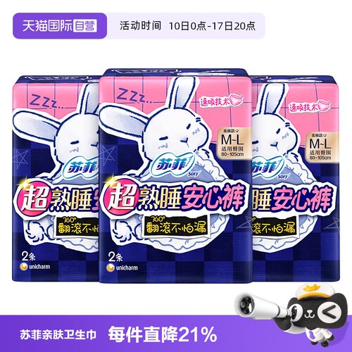 【自营】苏菲卫生巾安心裤防漏安睡裤型夜用姨妈巾M-L码6条护垫