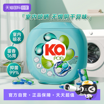 【自营】红KA菁华四合一洗衣珠16g*40粒去污持久留香可室内晾晒