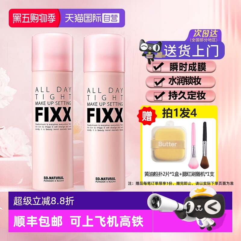 【自营】韩国fixx定妆喷雾正品持久控油防水防汗不脱妆新娘240ml