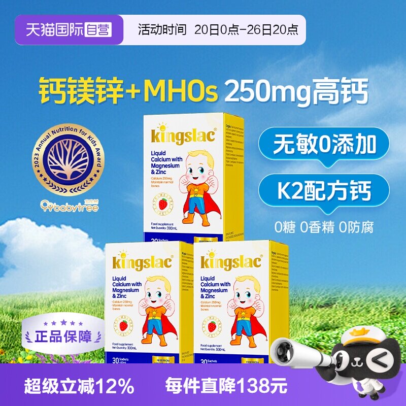 【自营】可维思婴幼儿钙儿童钙镁锌补钙液体维生素d3全能钙 3瓶