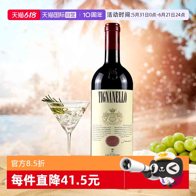 【自营】天娜正牌干红酒安东尼世家红酒托斯卡纳进口干红葡萄酒