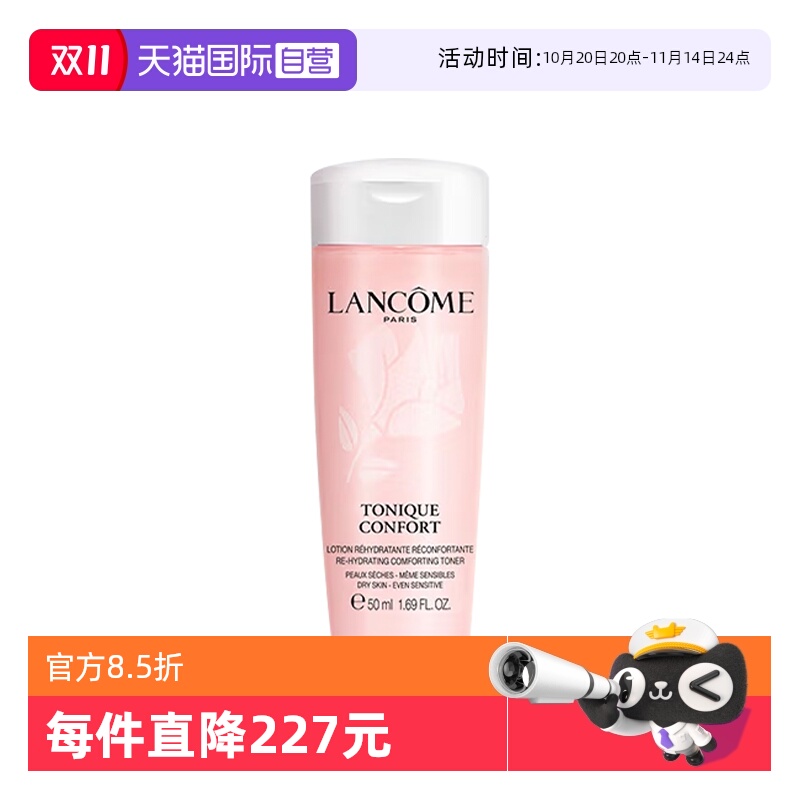 【自营】Lancome/兰蔻小粉水全新清滢保湿柔肤水50ml保湿修护