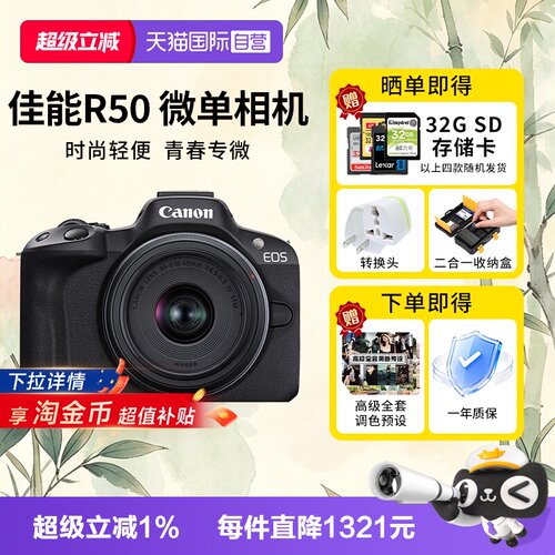 【自营】佳能 R50 微单相机数码单机18-45高清入门级半画幅海外版