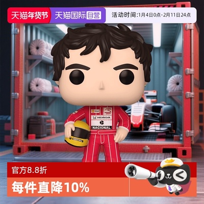 【自营】Funko pop F1赛车迈凯伦车队埃尔顿塞纳手办潮玩摆件礼物