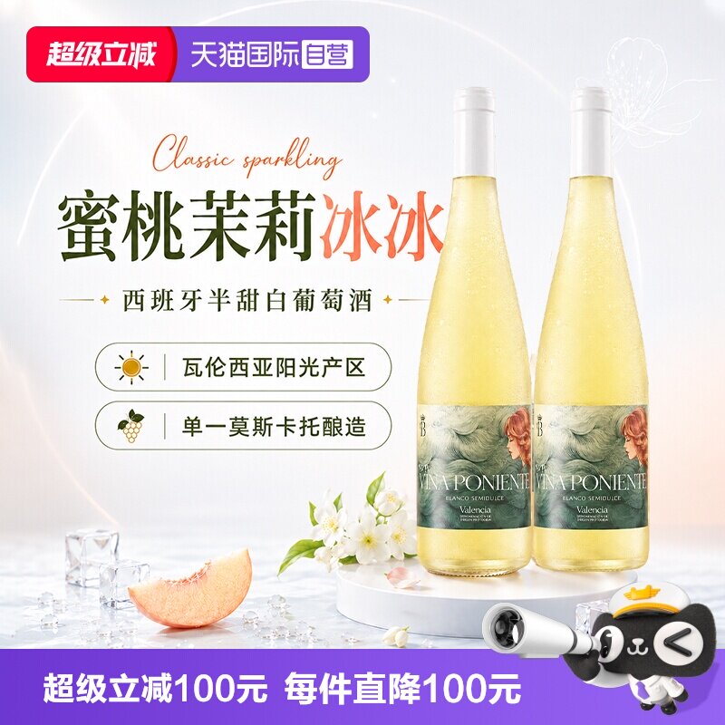 【自营】西班牙原瓶进口莫斯卡托半甜白葡萄酒起泡香槟酒礼盒装