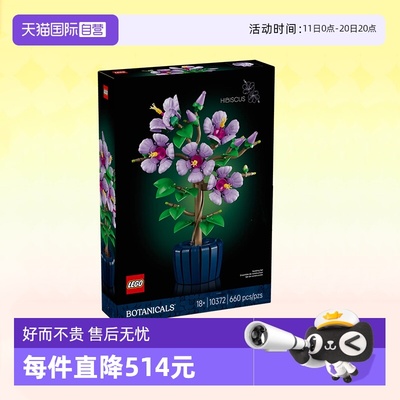 乐高积木植物10372芙蓉花盆栽