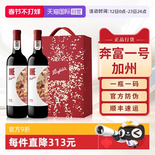 【自营】奔富一号红酒送礼盒装官方赤霞珠加州原瓶进口干红葡萄酒