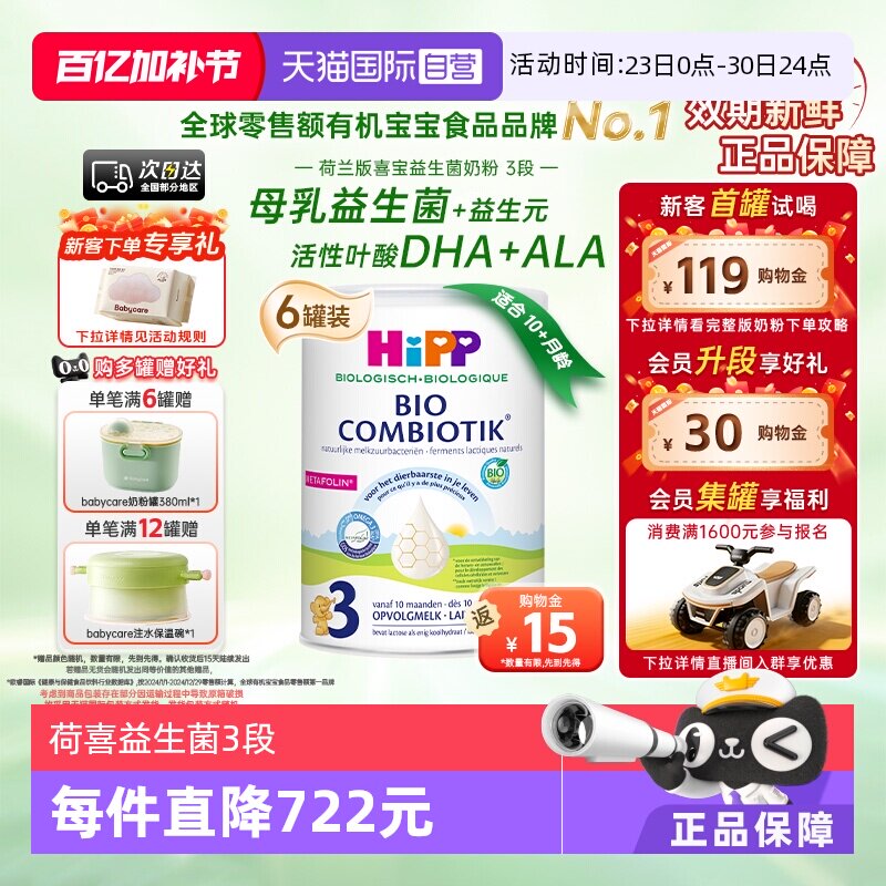 【自营】HiPP喜宝荷兰至臻有机益生菌儿童奶粉3段*6罐（1-6岁）