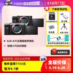 Sony A7C 全画幅微单索尼数码 相机小巧ILCE 自营 索尼ILCE