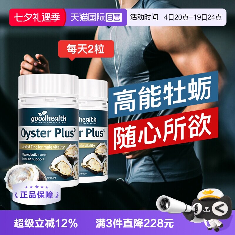 生蚝精牡蛎精新西兰进口