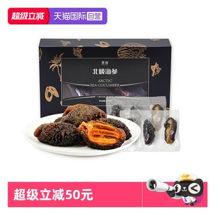 盒深海鲜礼盒干货 加拿大野生海参北极红参即食解冻500g 自营