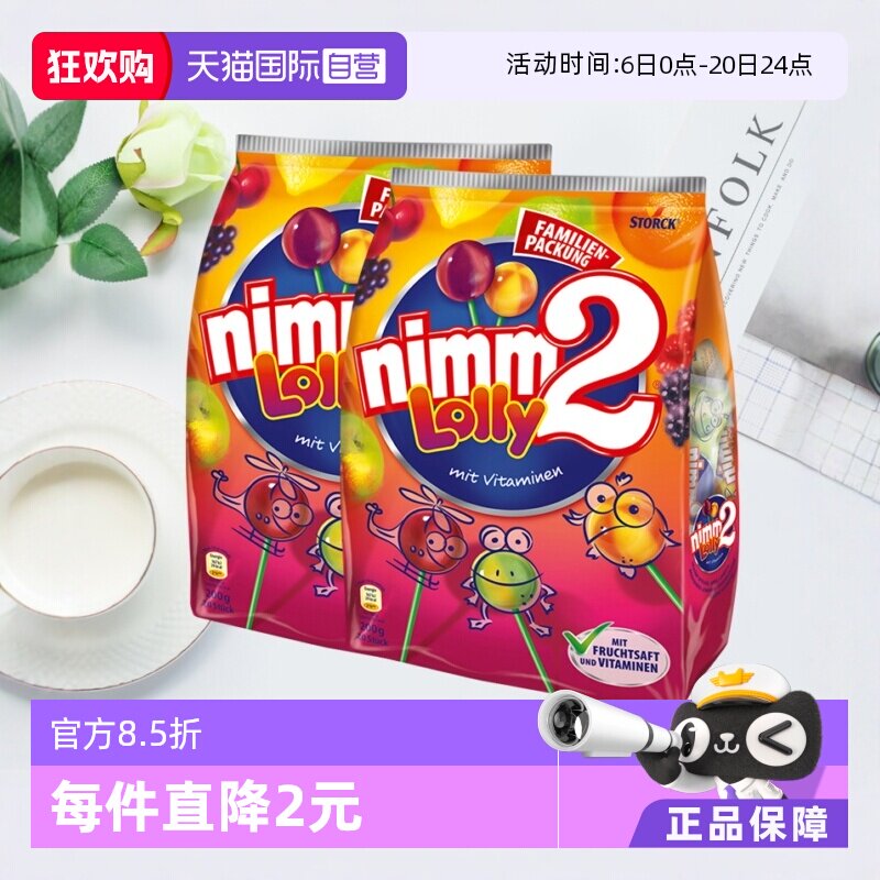 【自营】德国二宝nimm2多口味儿童水果棒棒糖200g*2