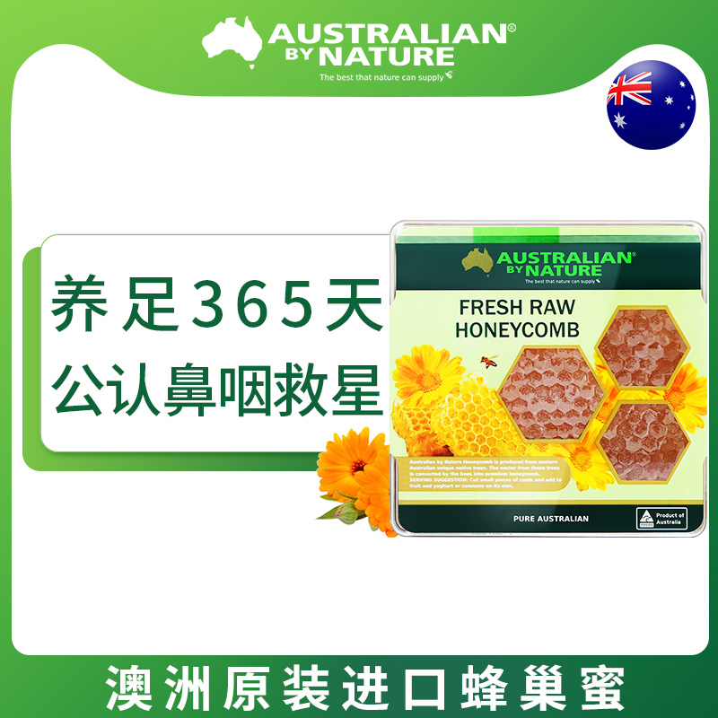 ABN小绿瓶澳赋臻澳洲蜂巢进口蜂巢蜜嚼着吃纯正野生高档蜂蜜盒装