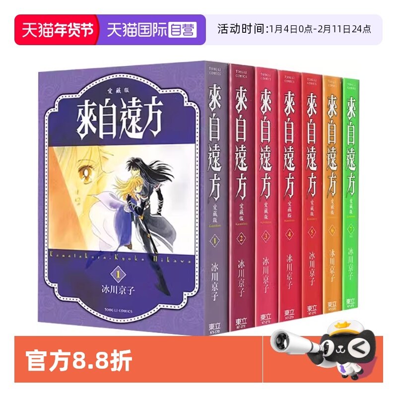 【自营】现货 台版漫画 来自远方 爱藏版 1-7 共7册 冰川京子 东立出版,书籍/杂志/报纸,漫画类原版书,淘宝优惠券,粉丝福利购,淘宝优惠卷