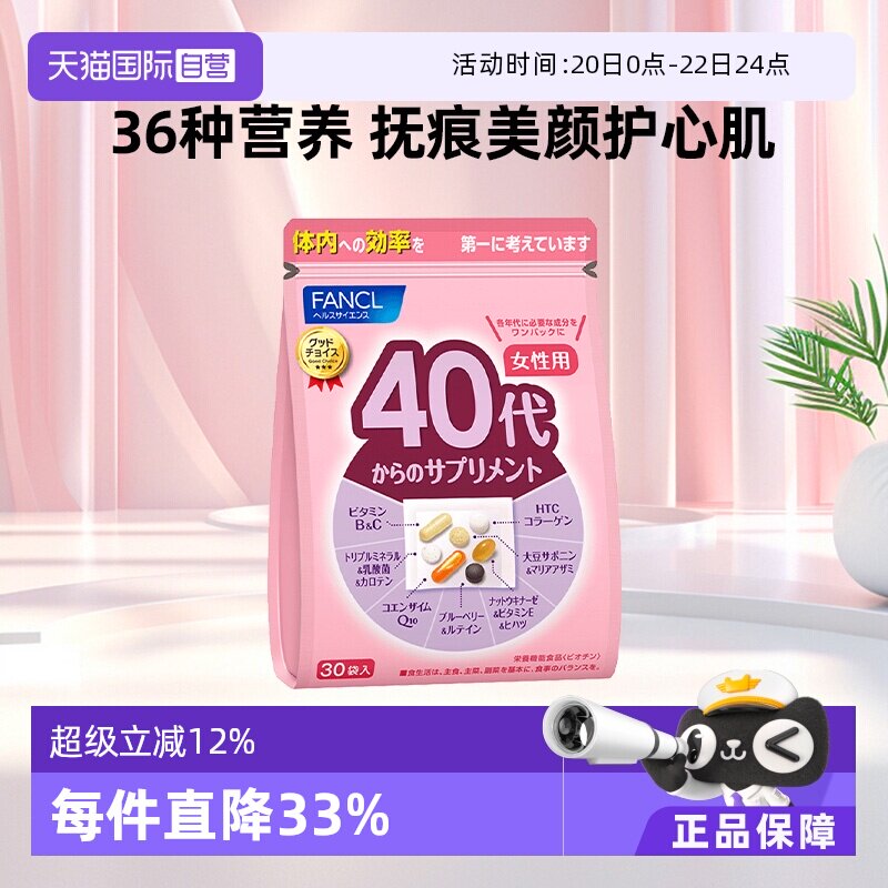 FANCL女性40岁综合营养素复合多种维生素旗舰日本保健品芳珂正品