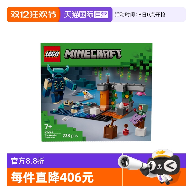 【自营】乐高我的世界21274对战循声守卫男女孩拼装积木玩具礼物