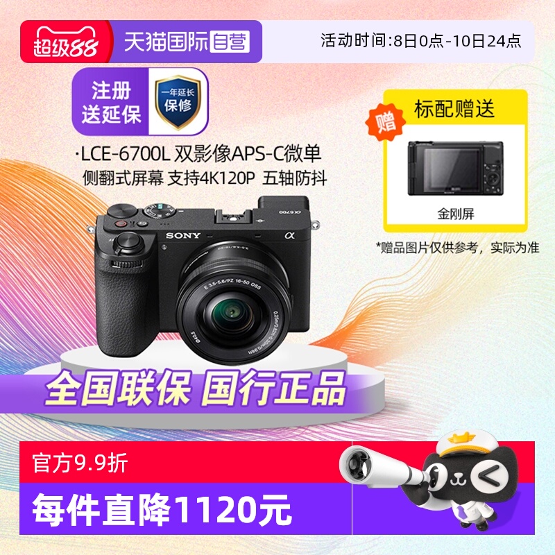 索尼6700L半画幅旗舰微单相机