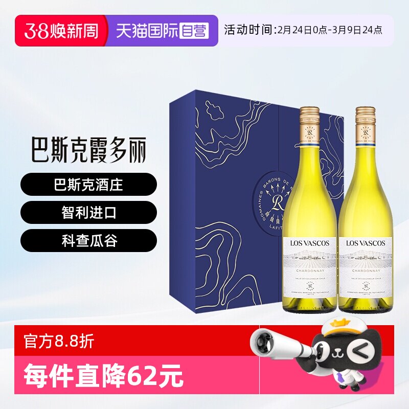 【自营】拉菲Lafite巴斯克霞多丽白葡萄酒双支装智利原瓶进口