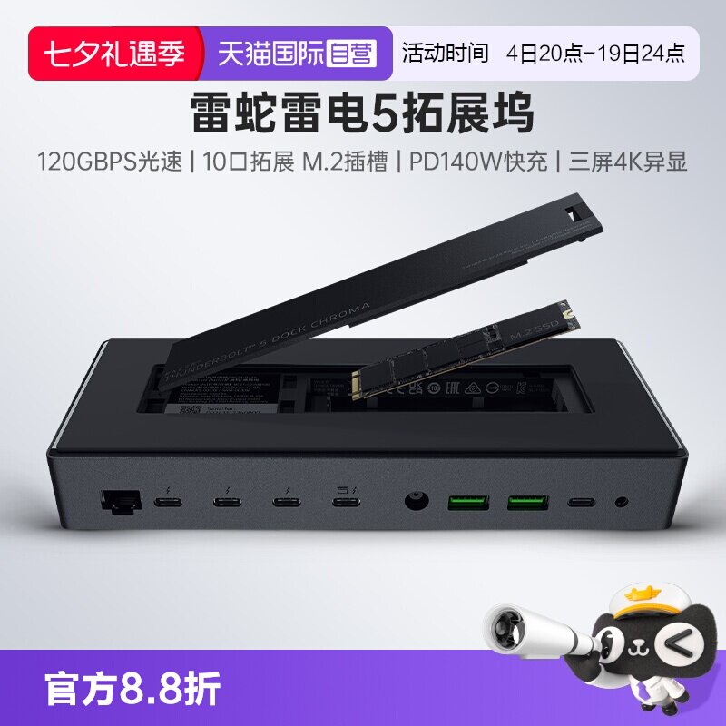 雷蛇雷电5拓展坞8TB固态存储