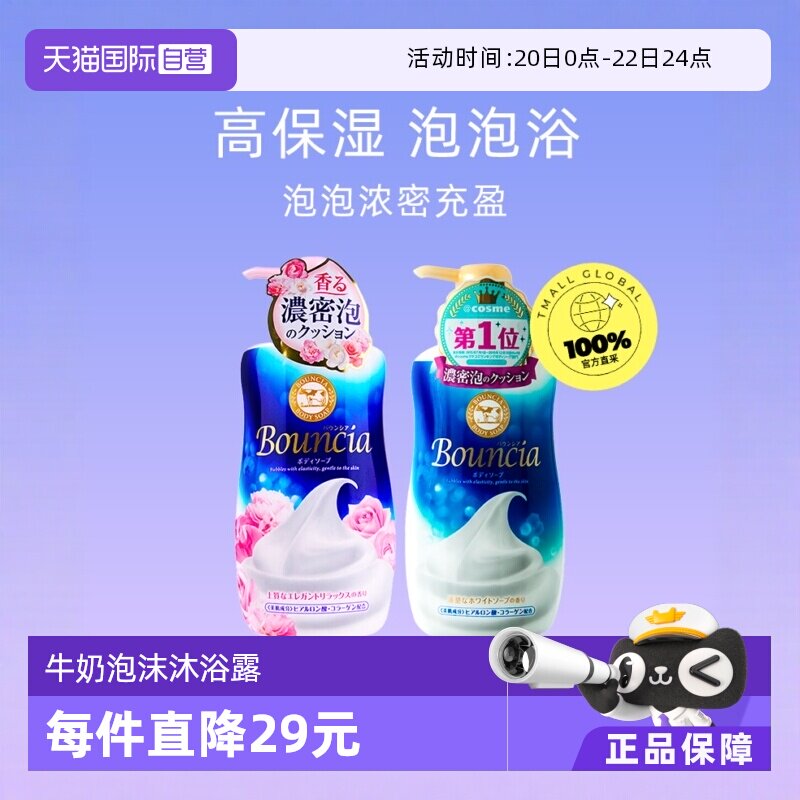 【自营】COW牛乳石碱沐浴露牛奶480ml*2瓶保湿滋润沐浴乳补水