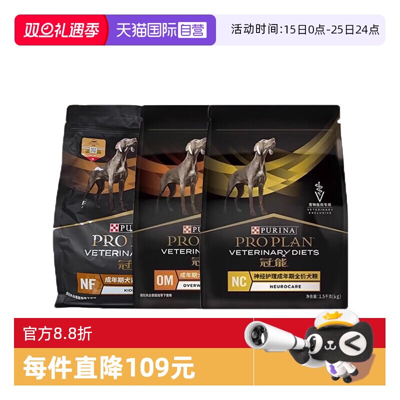 【自营】冠能狗粮全价处方犬粮成犬肠胃呵护健康减脂神经护理犬粮