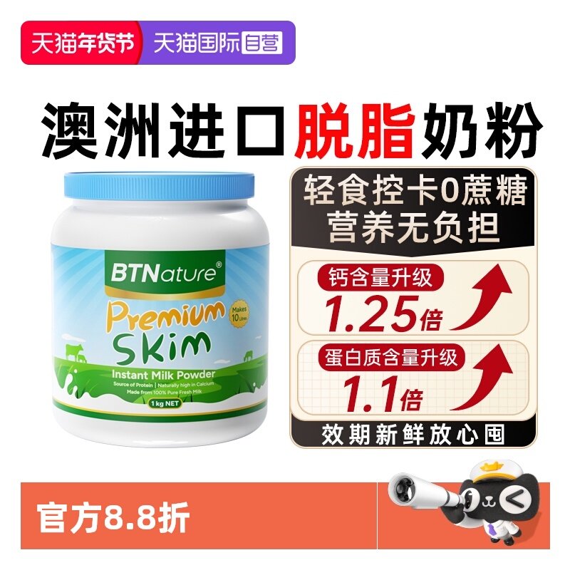 【自营】贝特恩蓝一号奶粉进口脱脂牛奶粉成人中老年人无糖0脂肪