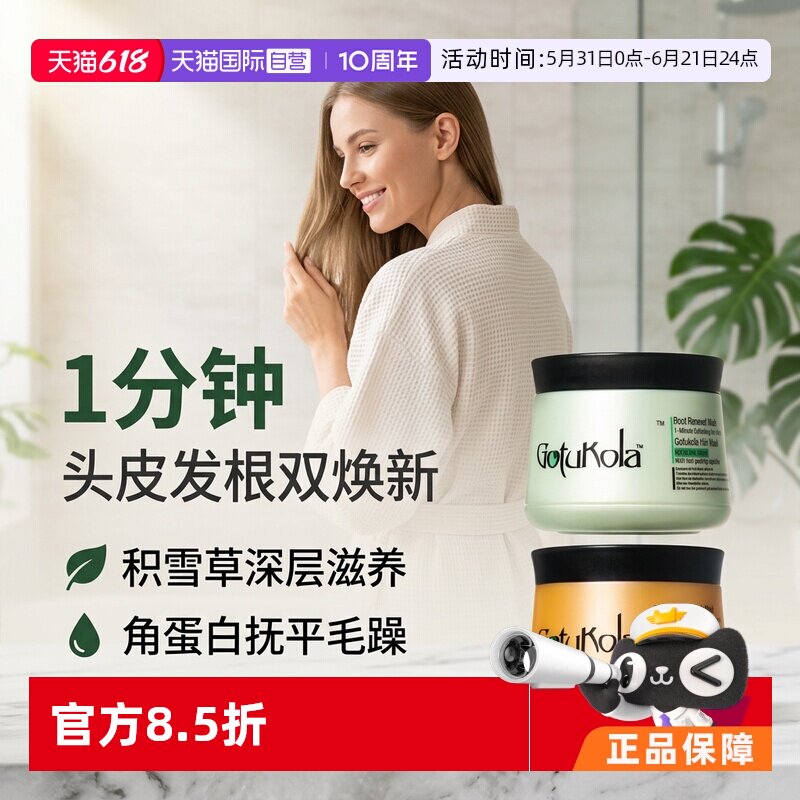 【自营】【自营】Gotukola以色列狗头考拉焕新发根发膜500ml