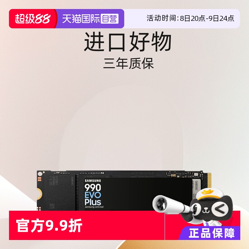 【自营】三星990EVOPlus固态硬盘NVMeM.2游戏笔记本