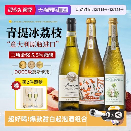 意大利原瓶进口DOCG莫斯卡托金奖