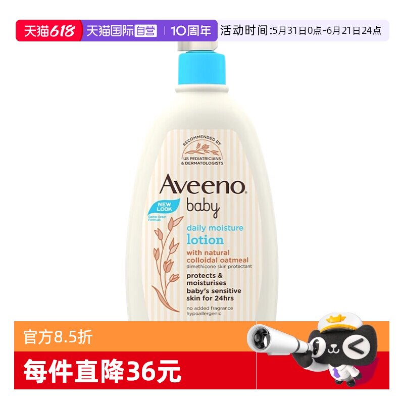 【自营】Aveeno艾惟诺燕麦婴儿乳液润肤乳宝宝霜滋润润肤532ml*2